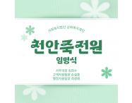 [9월] 사무국장 …