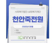 [8월] 후원 자원…